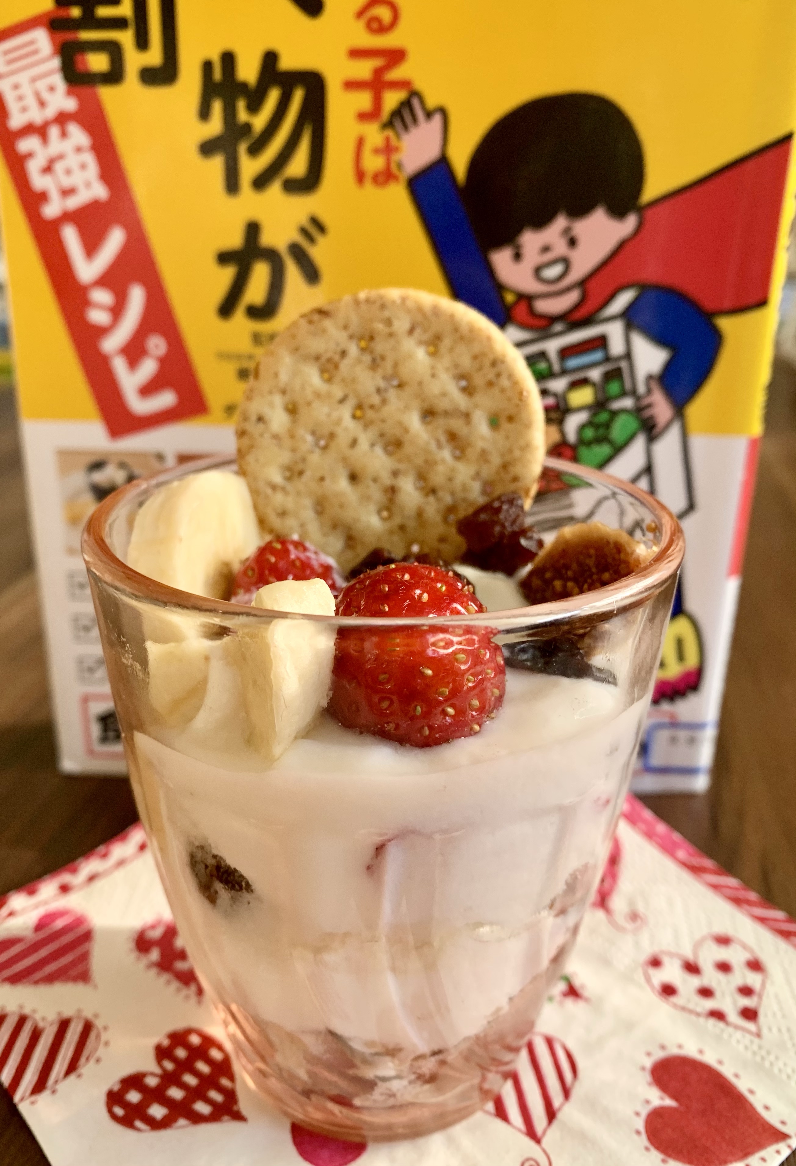 実践ネタバレ】成功する子は食べ物が９割 最強レシピで紹介されている