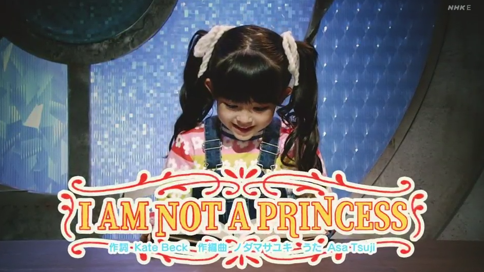 I Am Not A Princess アイアムノットアプリンセス えいごであそぼうの歌 ママメモ ブログ