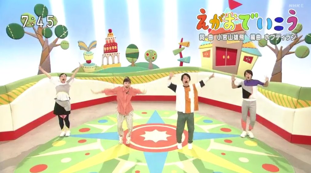 えがおでいこう 歌詞 おかあさんといっしょ ママメモ ブログ