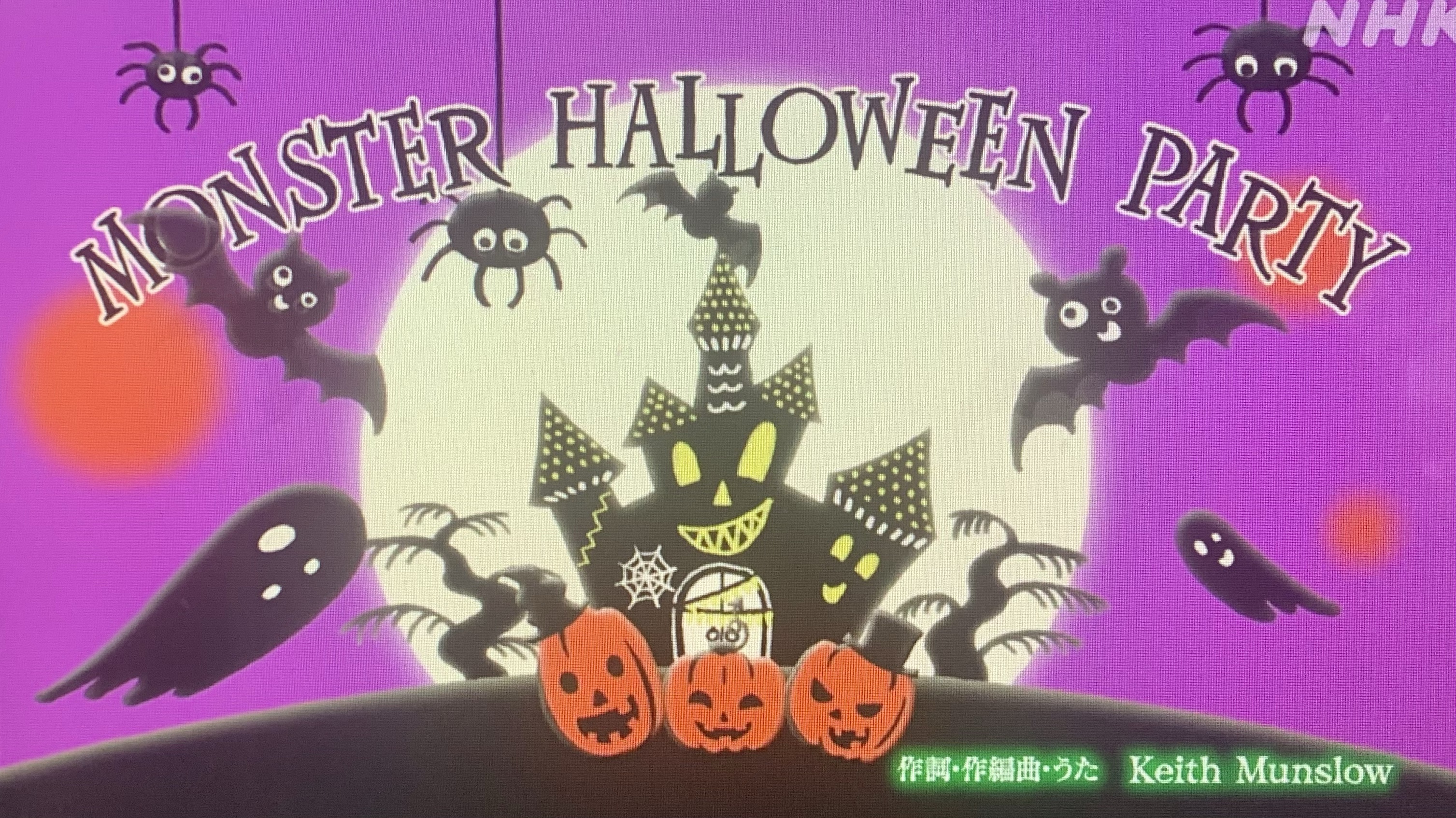えいご で あそぼ ハロウィン